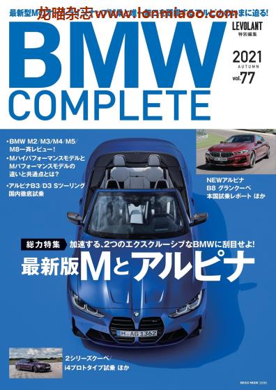 [日本版]BMW COMPLETE 宝马汽车杂志PDF电子版 2021年秋季刊 Vol.77